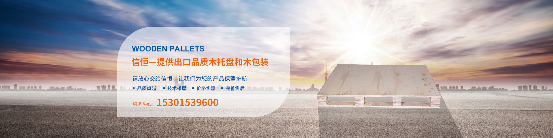 免熏蒸托盤banner2